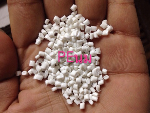 เม็ดพลาสติก PE ขาวนม